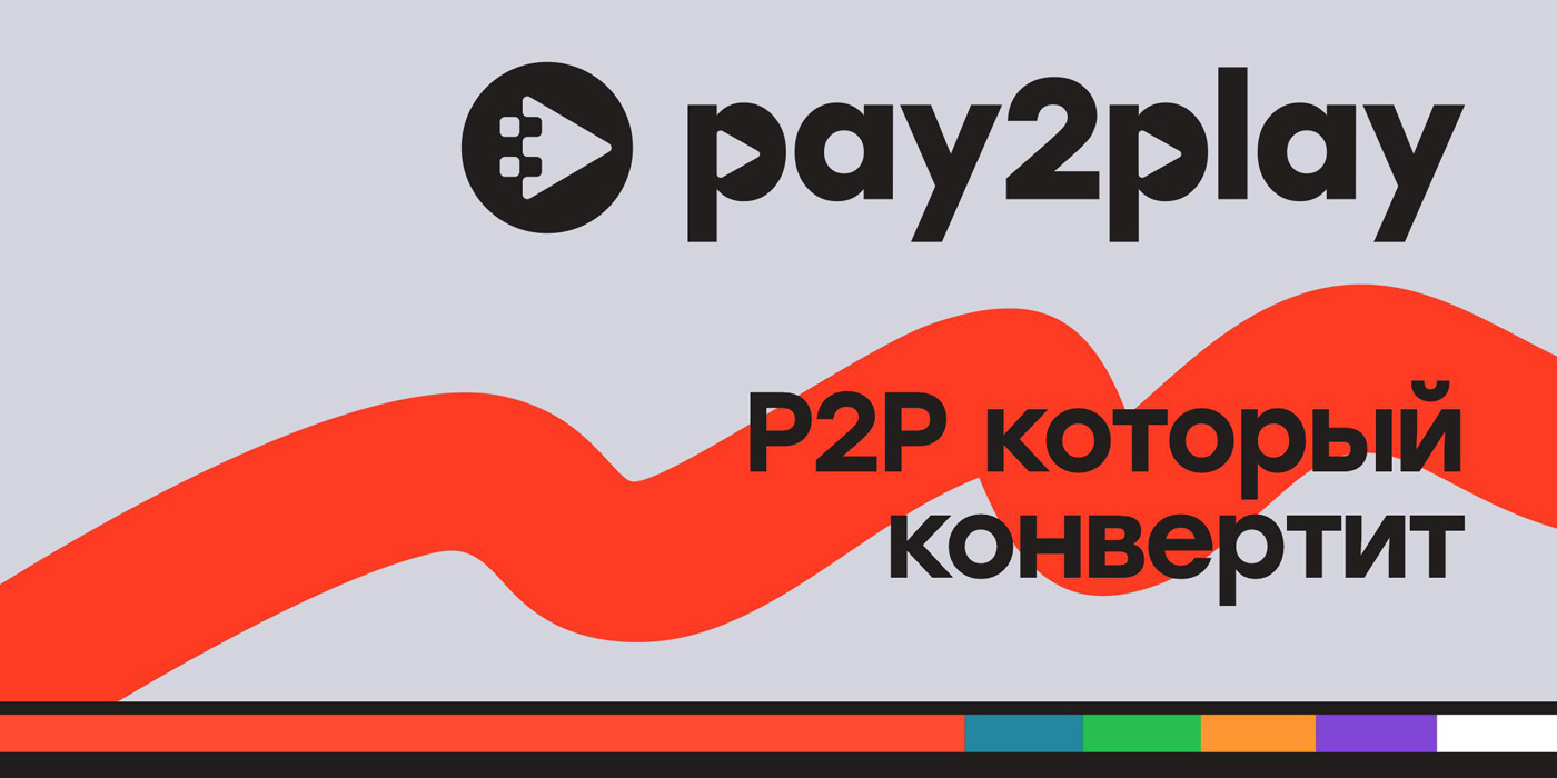 Pay2Play - Cover