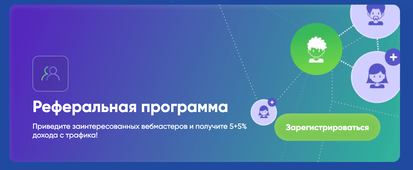 Реферальная программа Saleads.pro