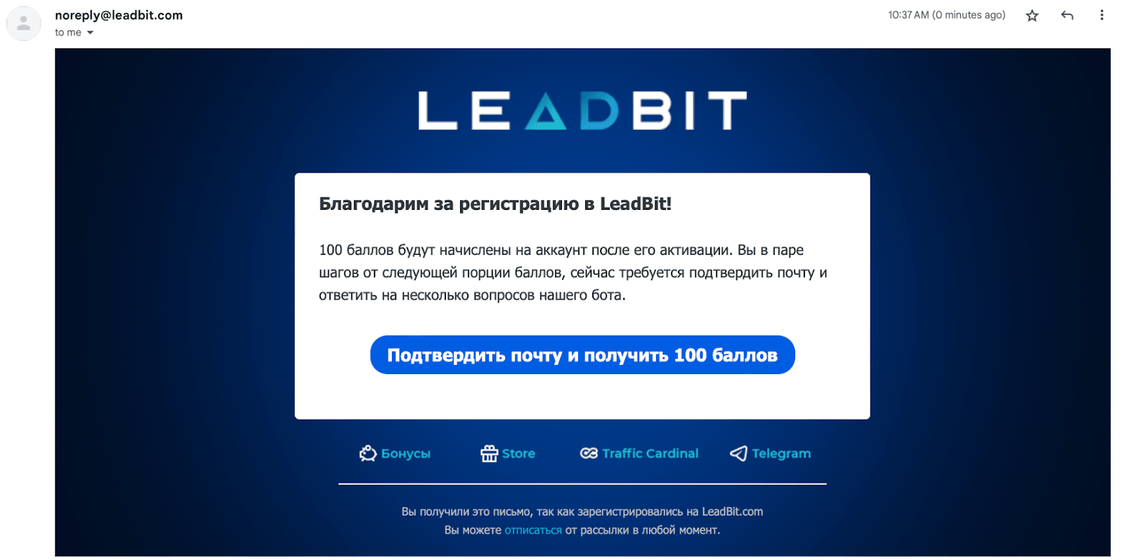 Письмо на почте Leadbit