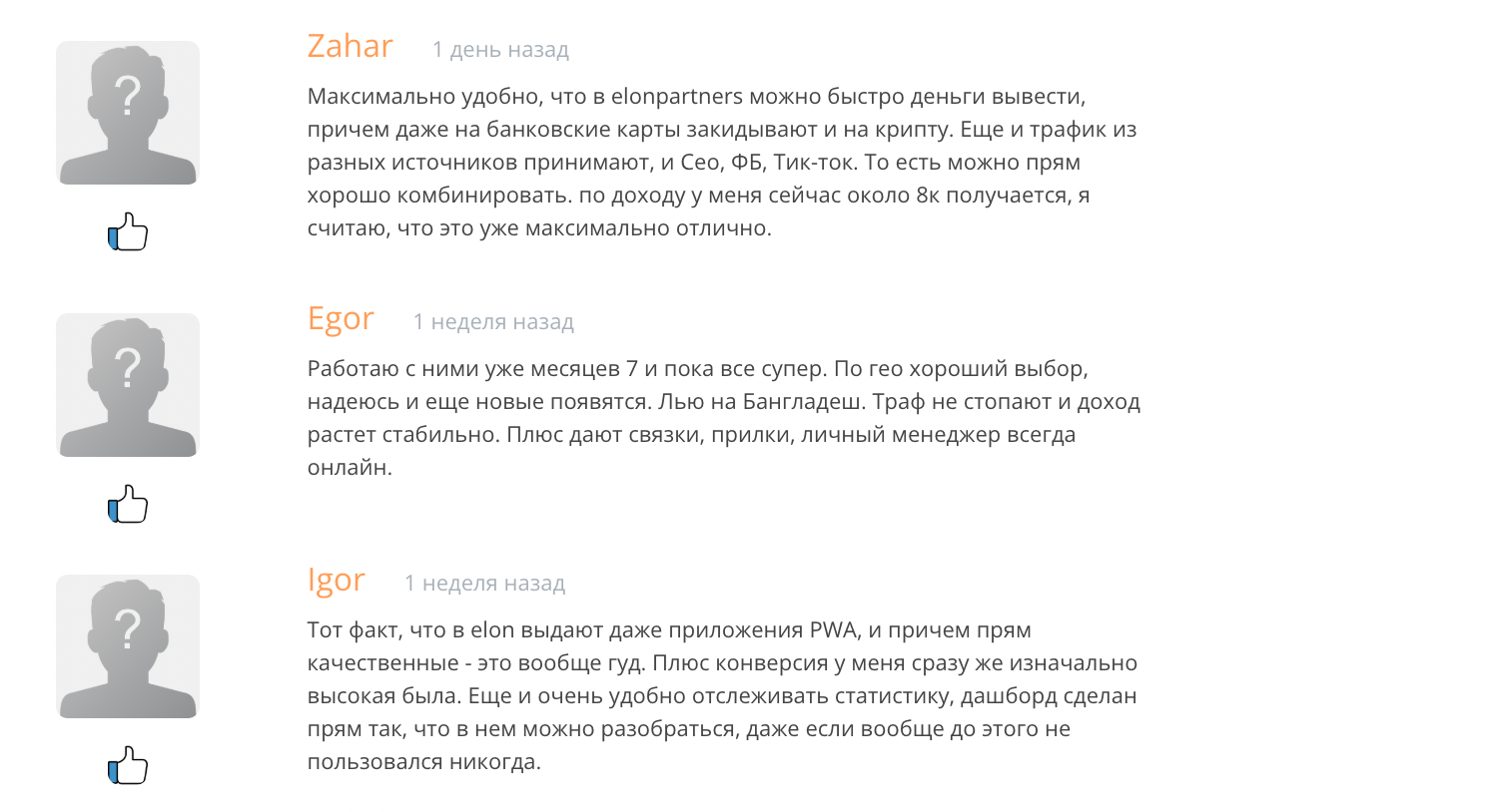 Отзывы 3.ElonPartners