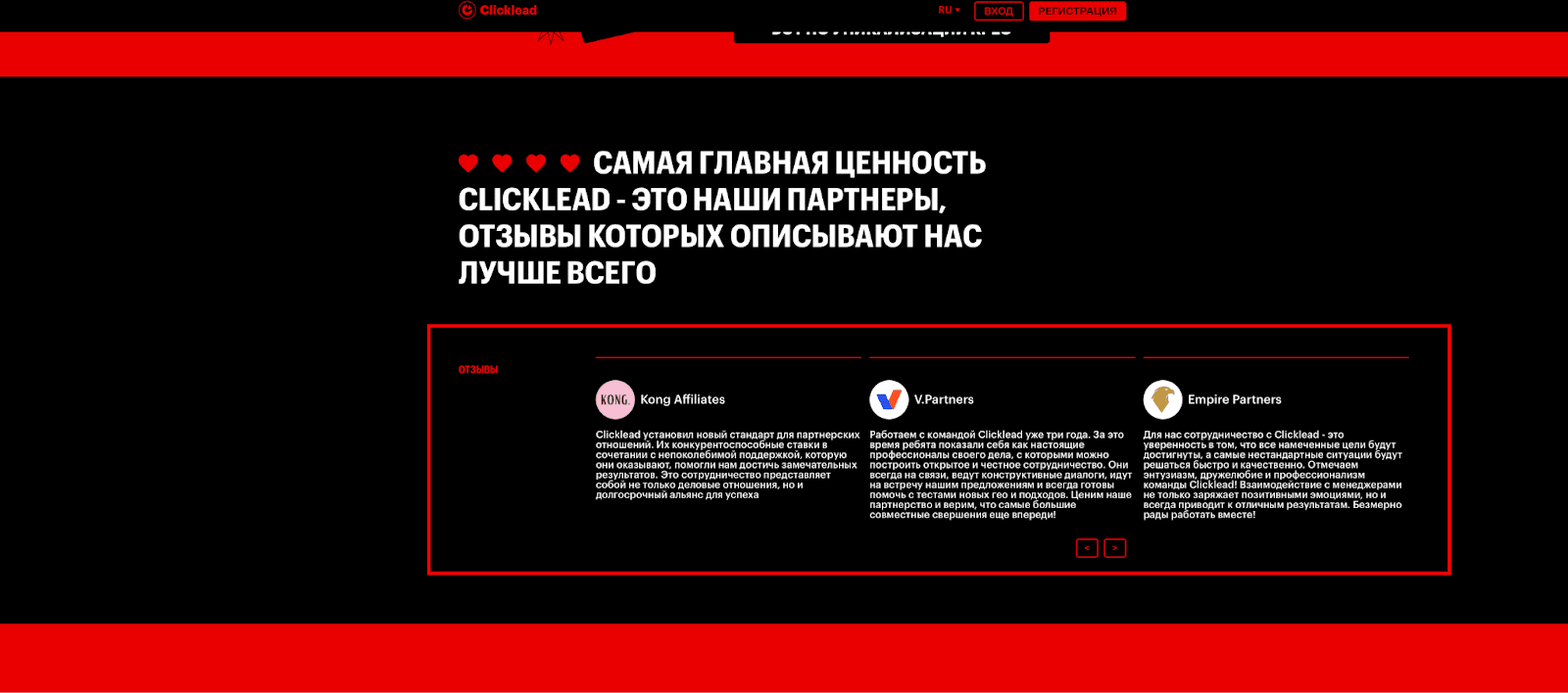 Отзывы на сайте Clicklead