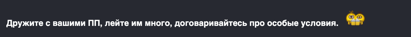 Дружите с ПП и получайте профит 