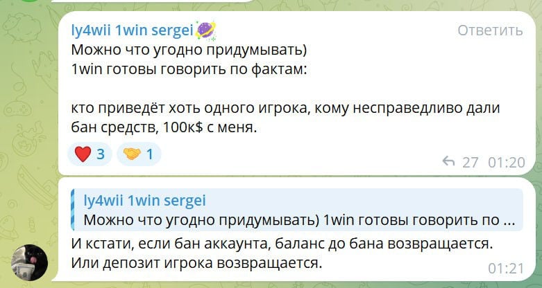 Комментарий овнера 1WIN PARTNERS