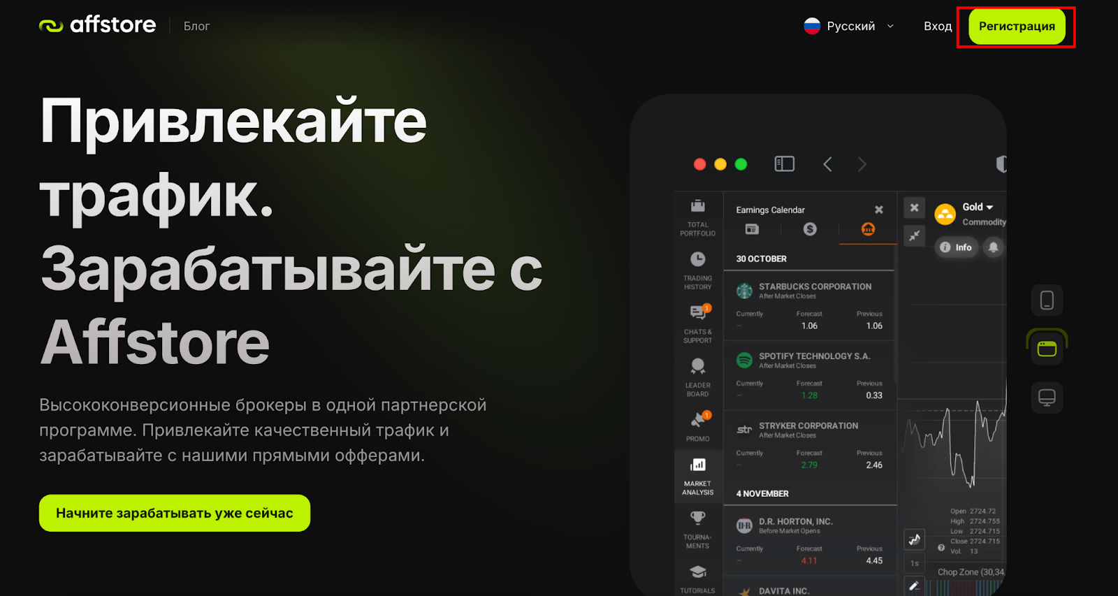 Регистрация Affstore
