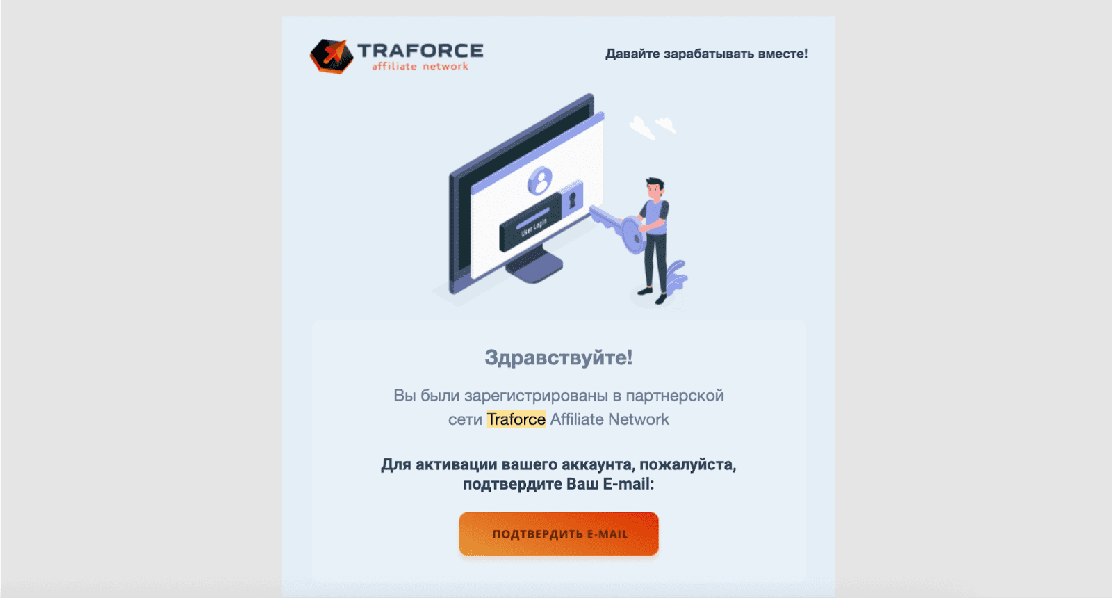 Письмо на почте Traforce