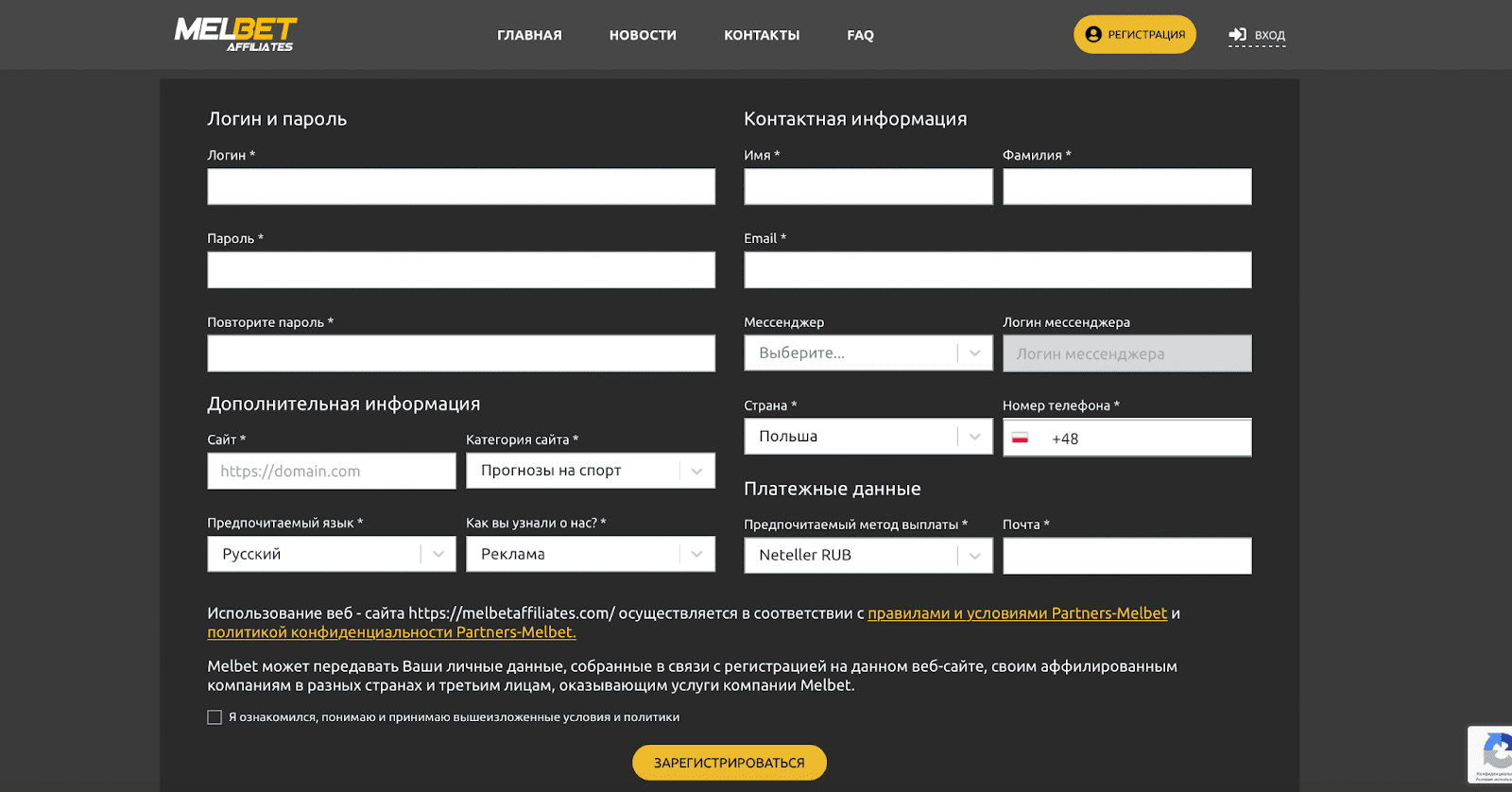 Форма регистрации Melbet Partners