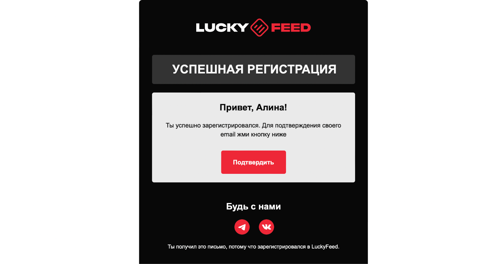 Письмо на почте от LuckyFeed