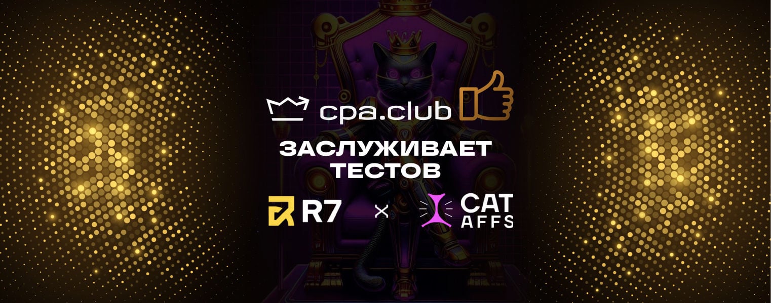 ЗАСЛУЖИВАЕТ ТЕСТА: БРЕНД R7 ОТ CatAffs