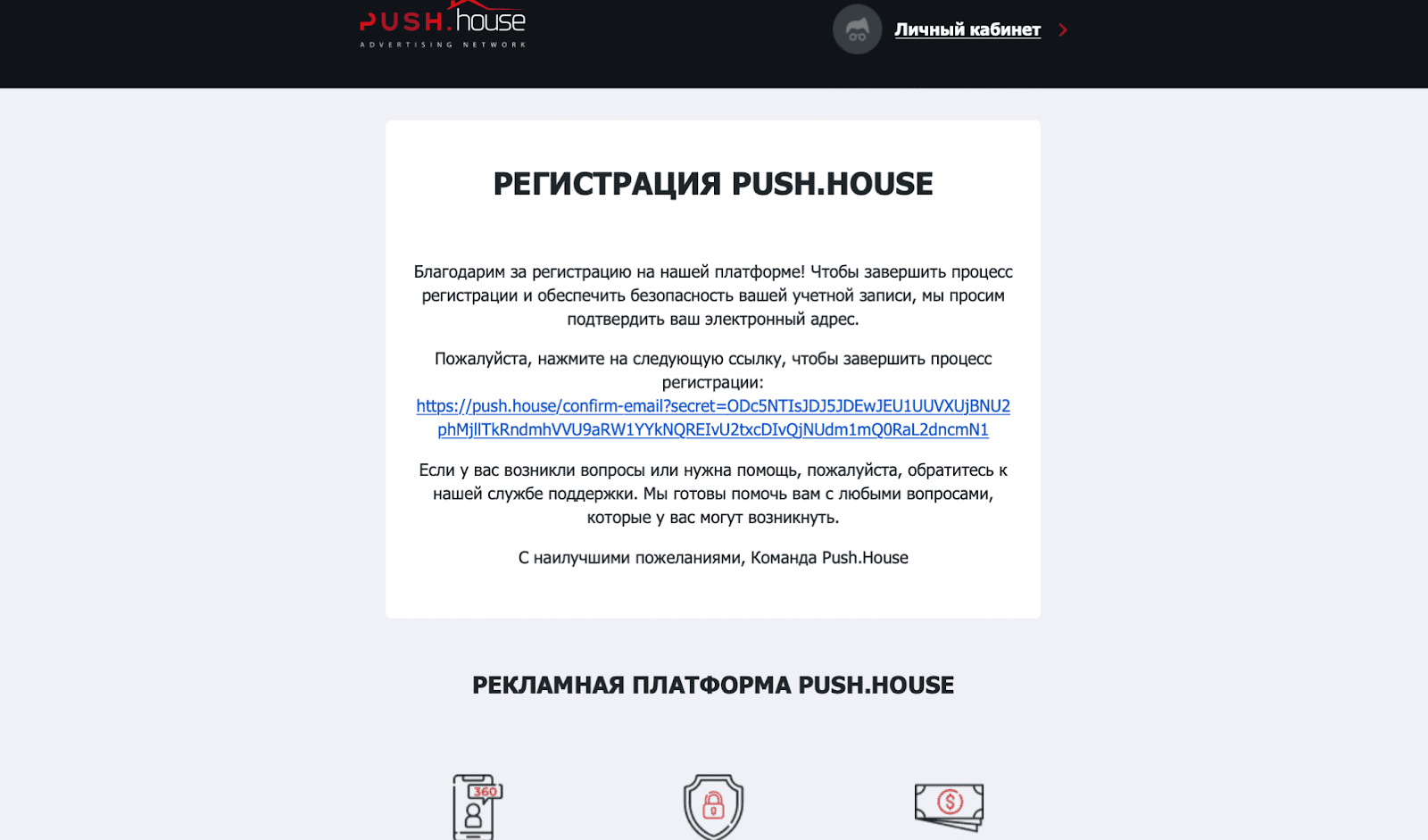 Письмо на почте от Push.House