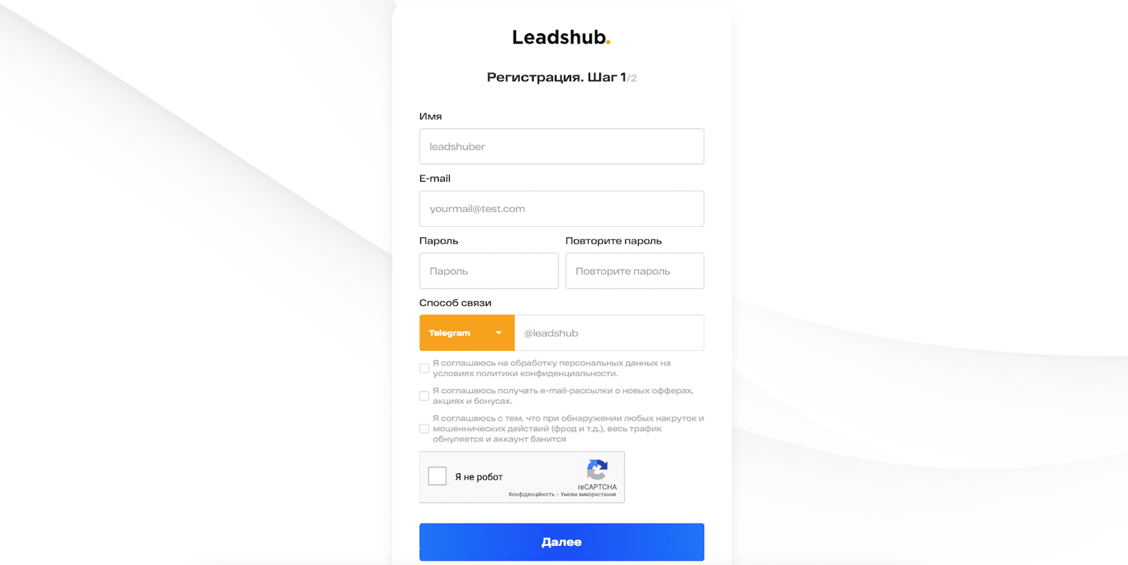 Форма регистрации 1. Leadshub