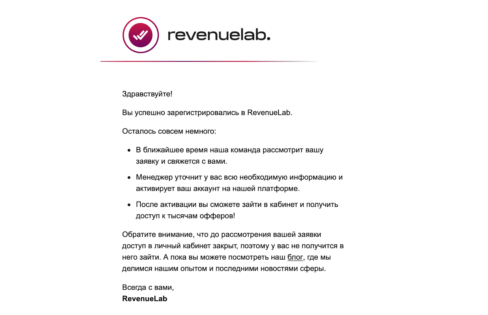 Письмо на почте от RevenueLab 2