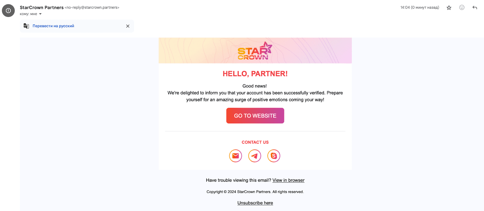  Письмо на почте. Верификация аккаунта StarCrown Partner