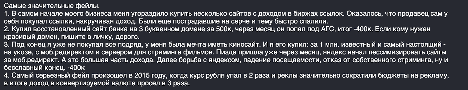 Ошибки при работе с пассивным доходом с сайтов