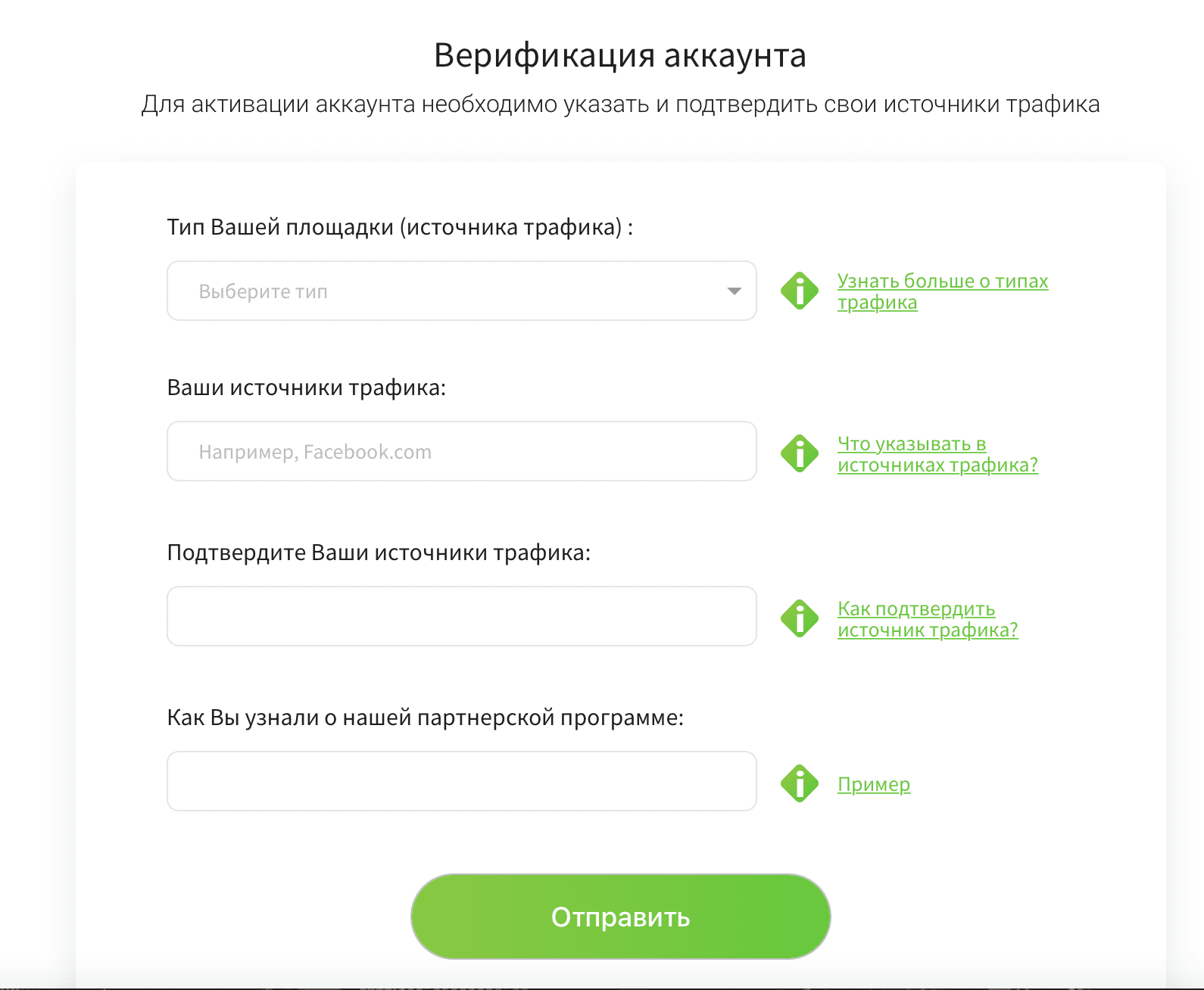 Верификация аккаунта в Welcome Partners