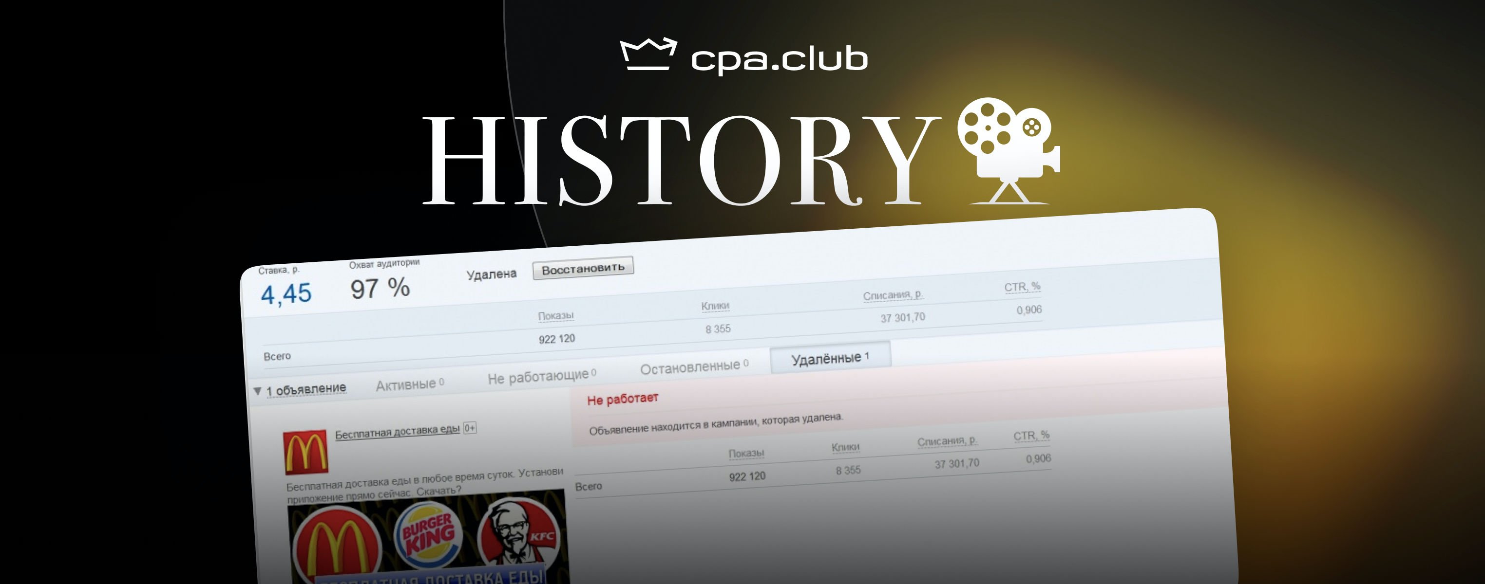 Cpa.Club History. Ностальгируем по ТМ. 100к на моб оффере. 