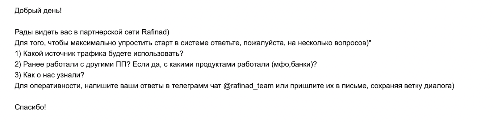 Сообщение на почте Rafinad