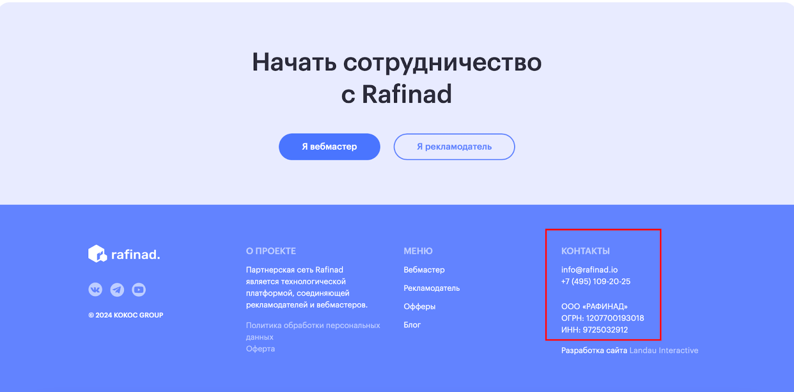 Контакты Rafinad