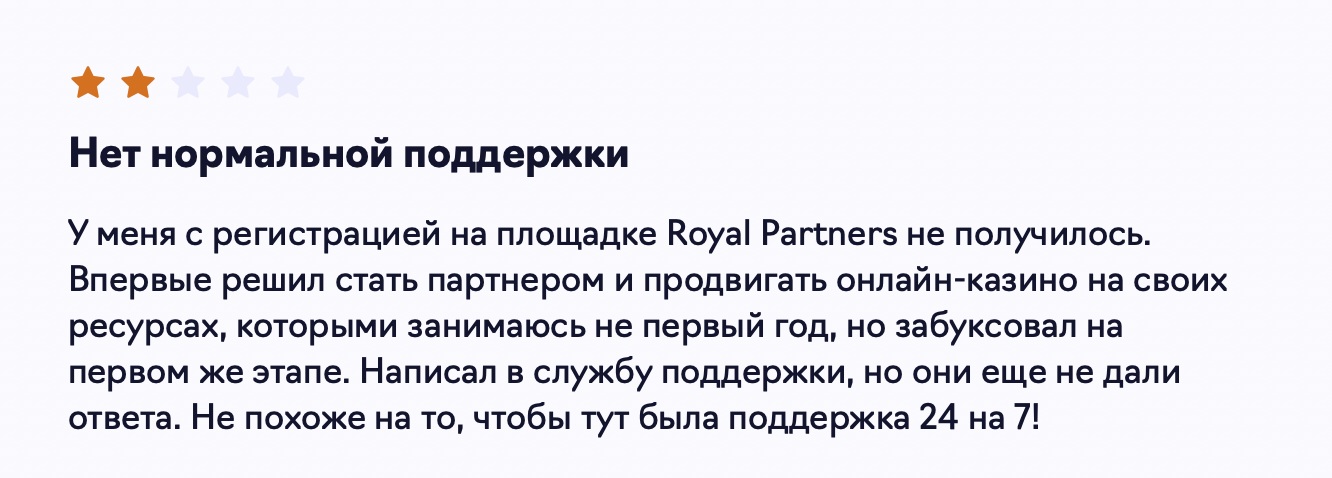 Отзыв 4. Royal Partners
