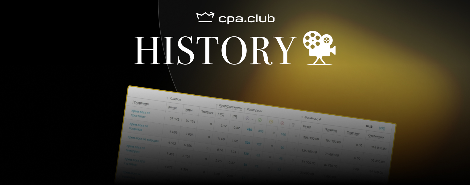Club.History - обзор арбитражного кейса 2017 года. Окунись в ностальгию