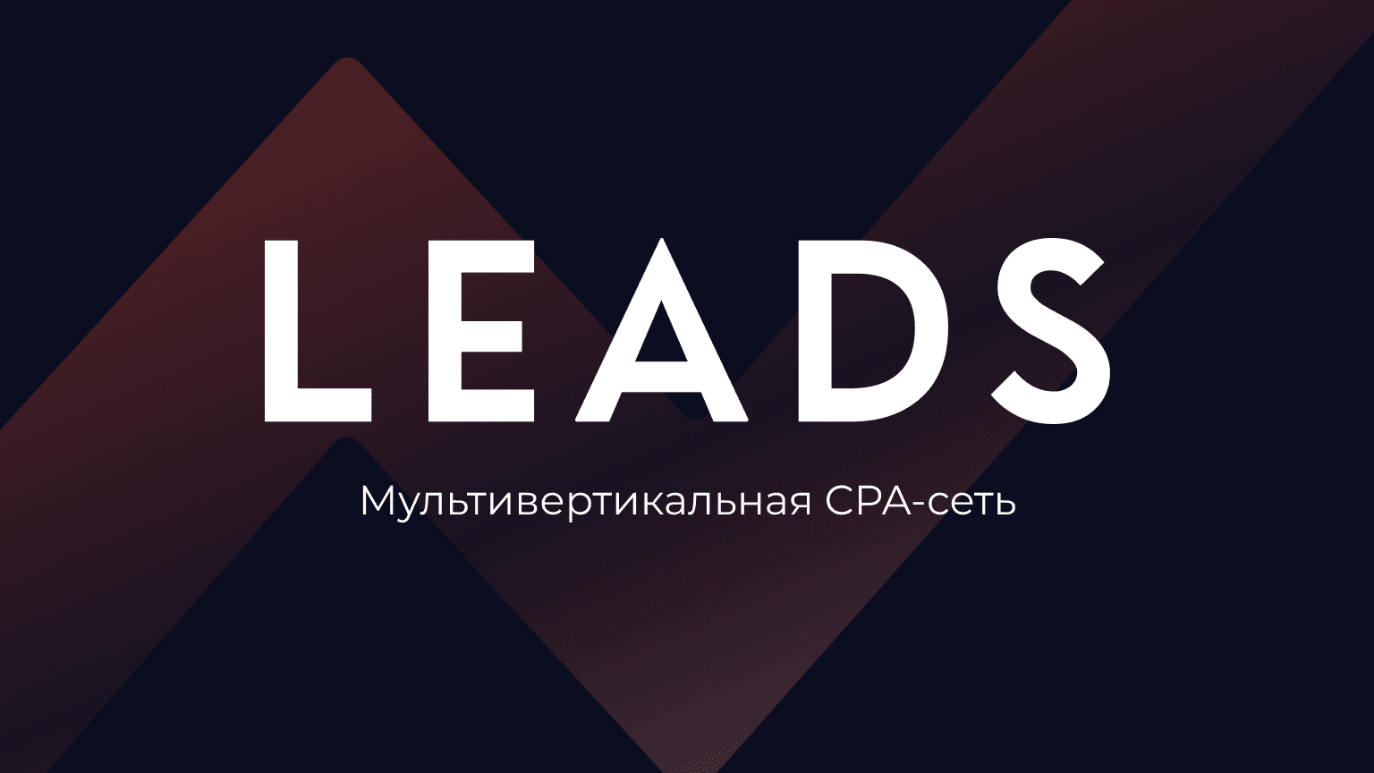 Leads.su - Cover