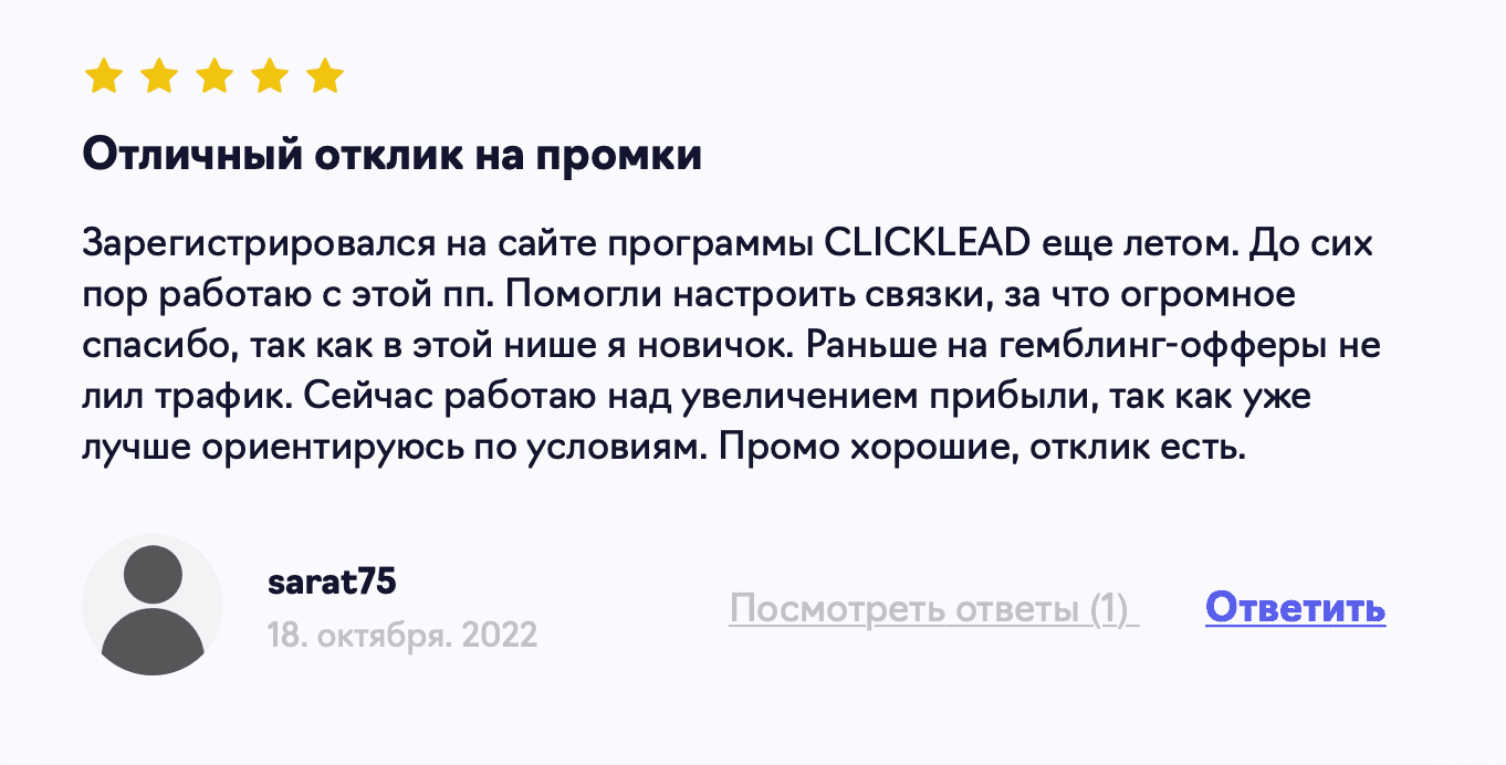 Отзыв 2. Clicklead