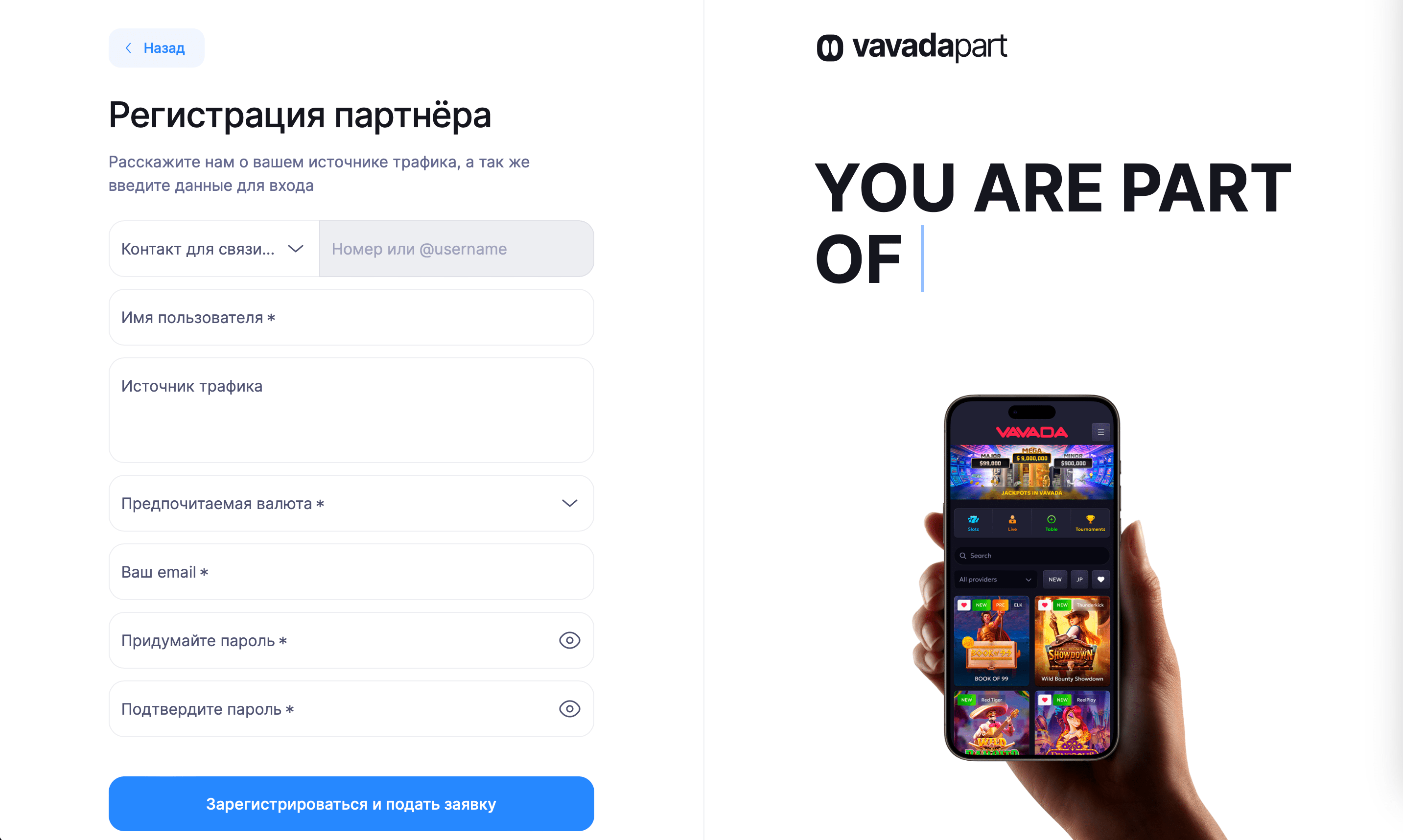 Форма регистрации в VAVADA