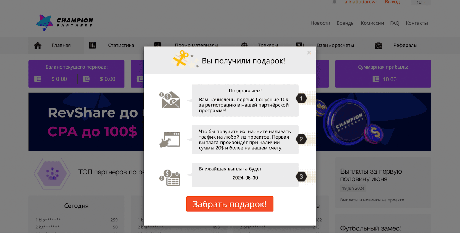 Бонус при входе в кабинет Champion Partners
