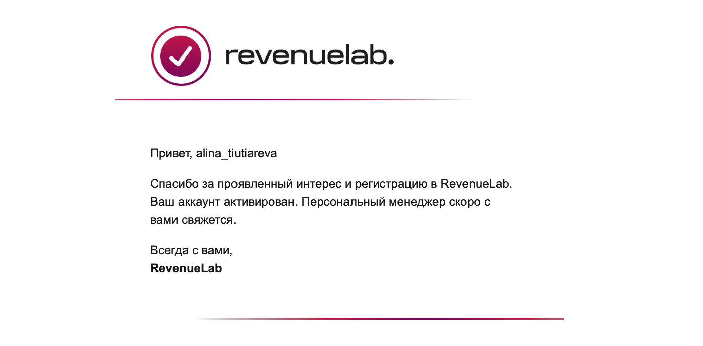 Письмо на почте от RevenueLab 3