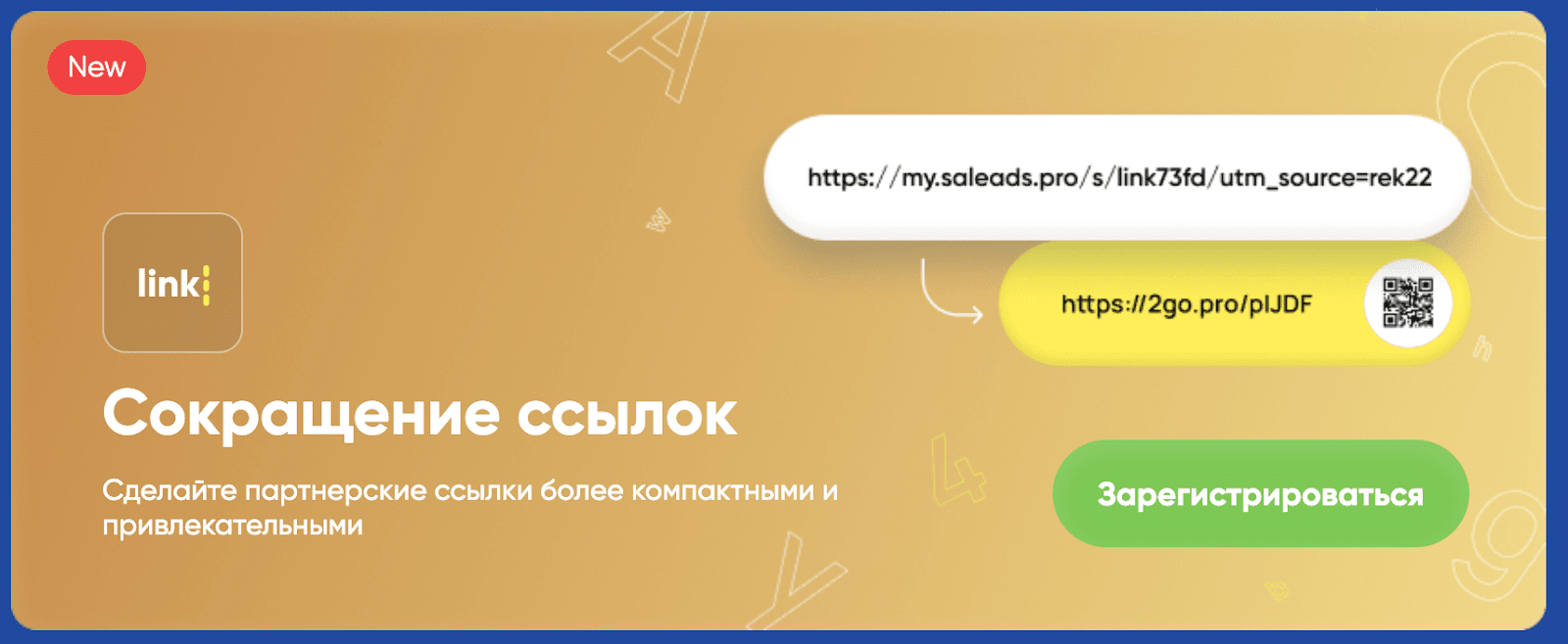 Сокращение ссылок Saleads.pro