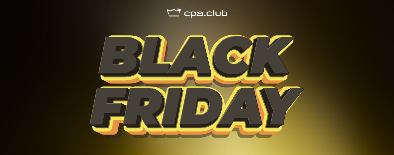 Black Friday в CPA.Club