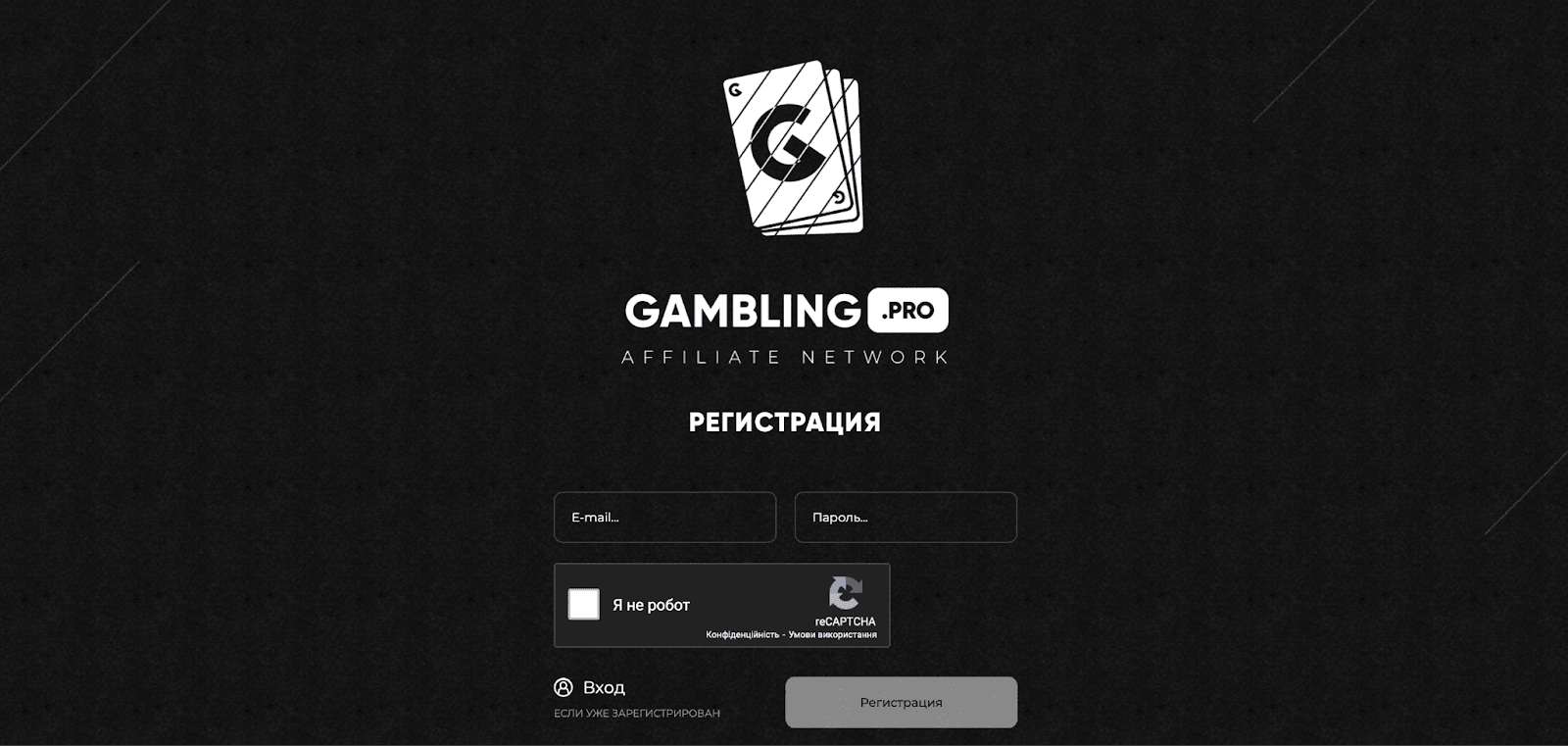 Регистрация Gambling.pro