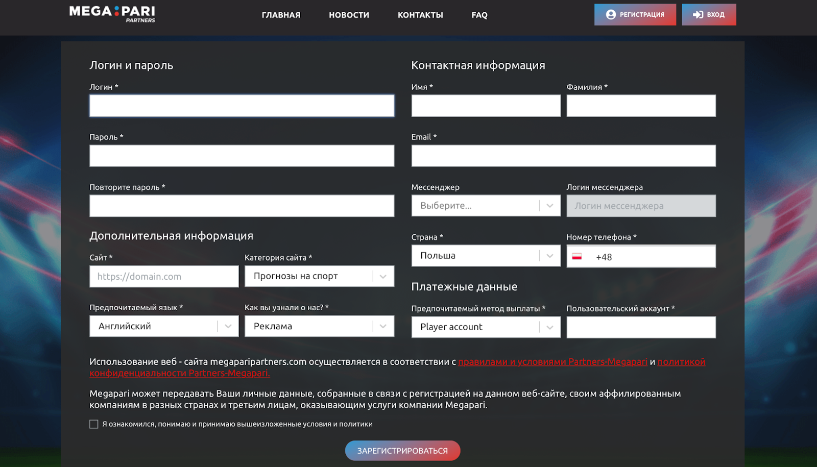 Форма регистрации MegaPari Partners