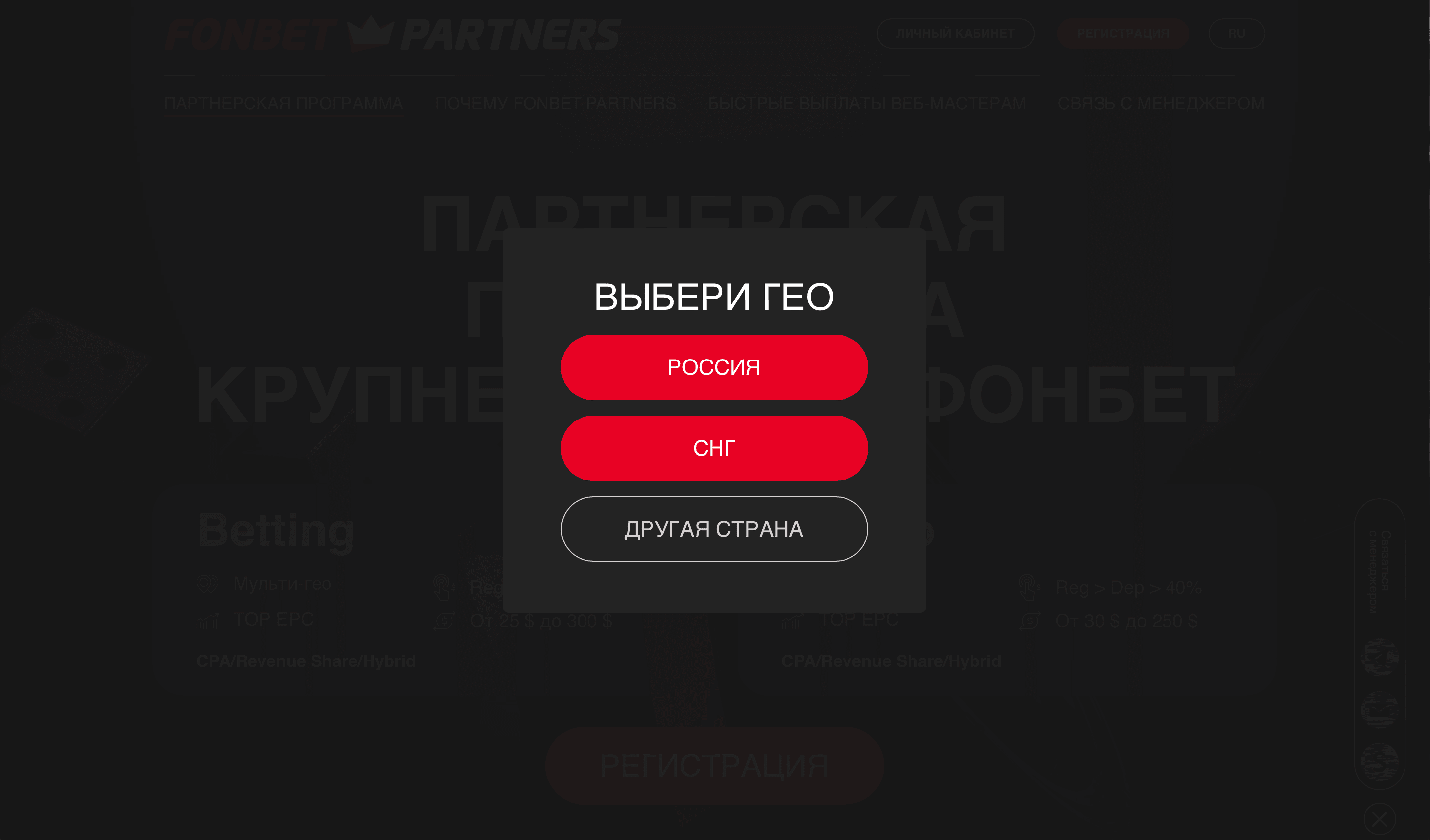 Регистрация в Fonbet Partners