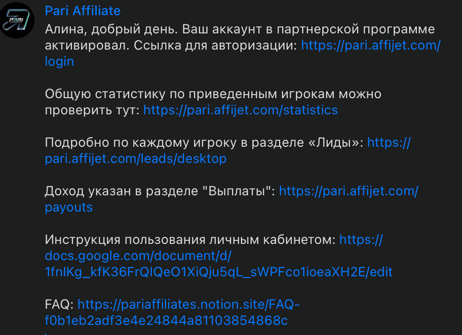 Инструкции PARI Affiliates