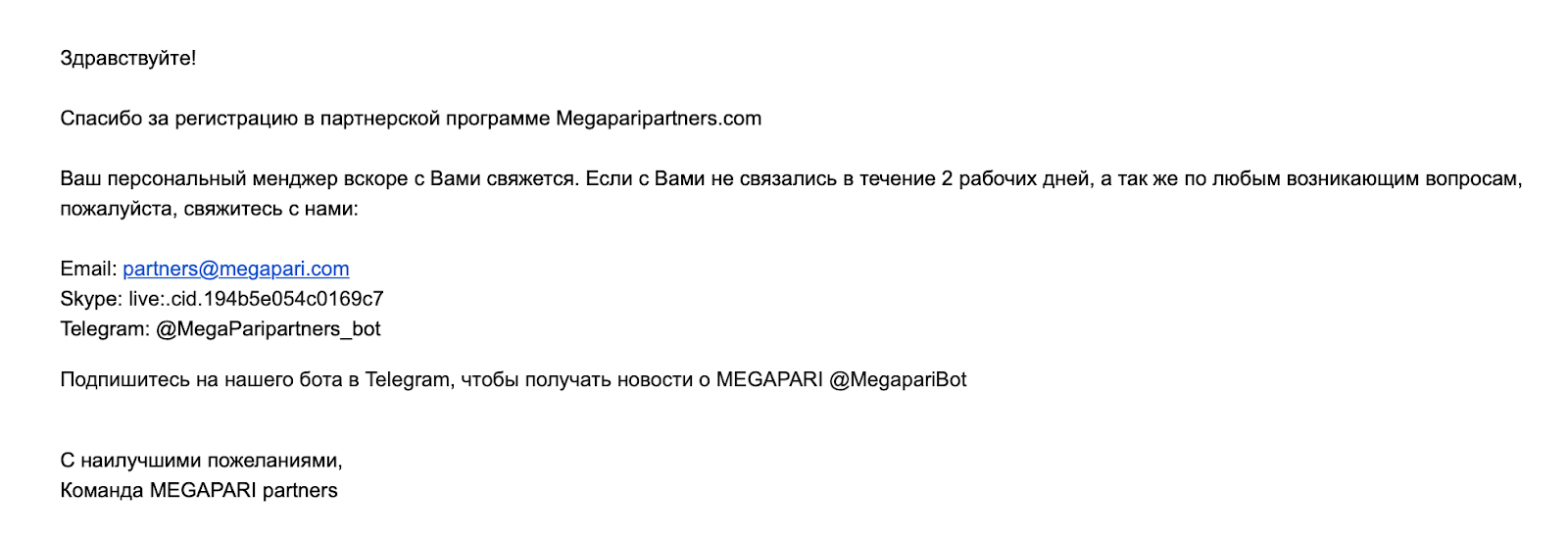 Письмо на почте от MegaPari Partners