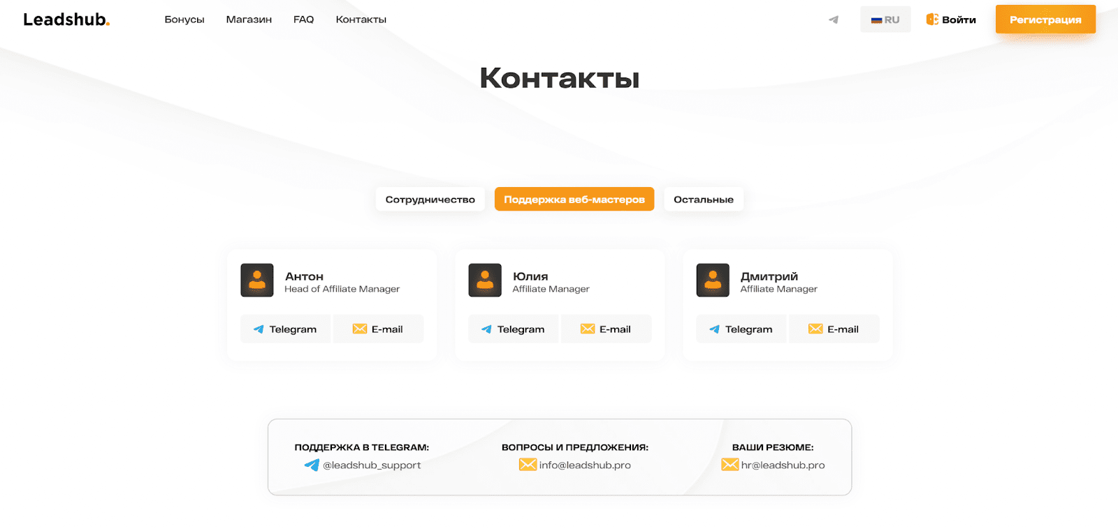 Контакты Leadshub