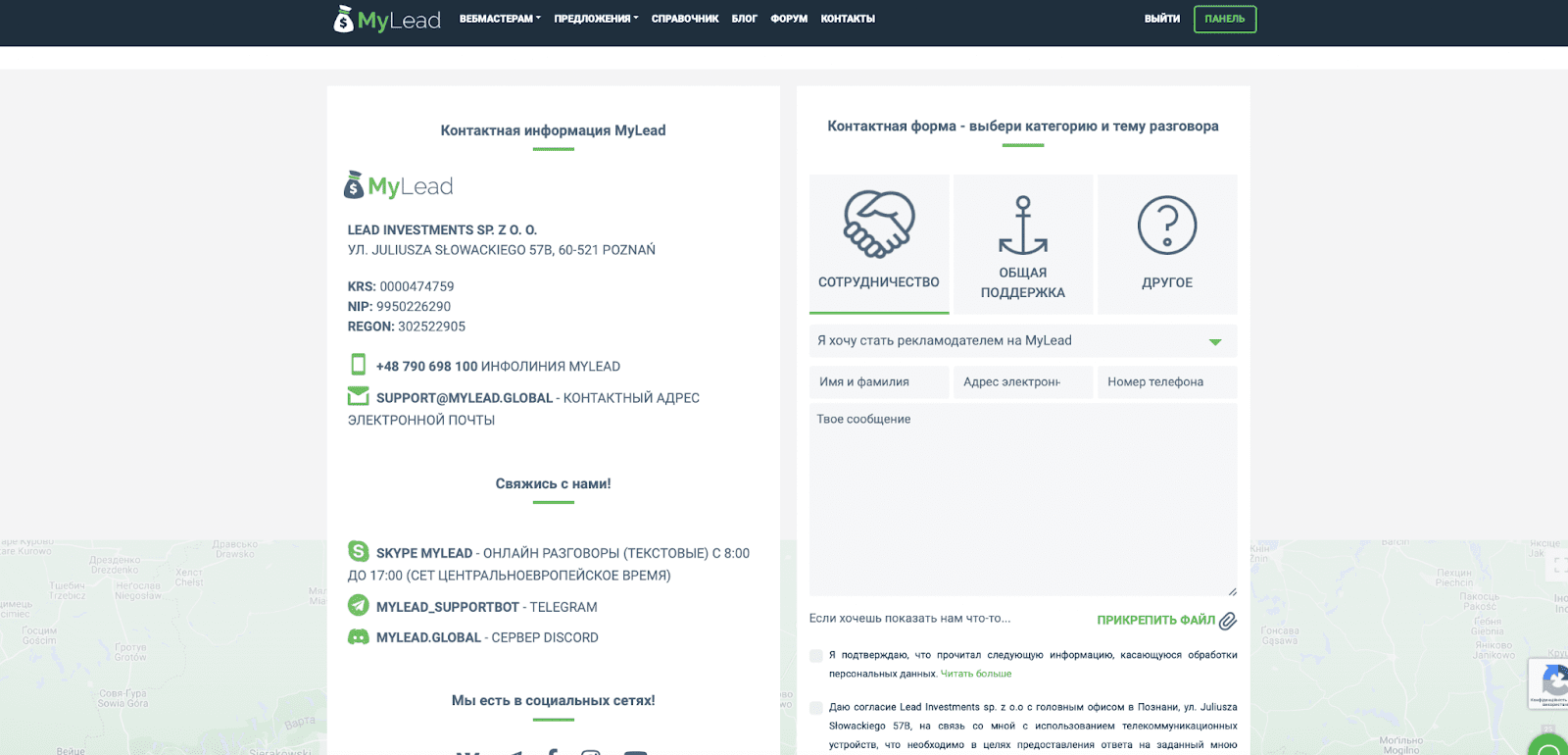 Контакты MyLead