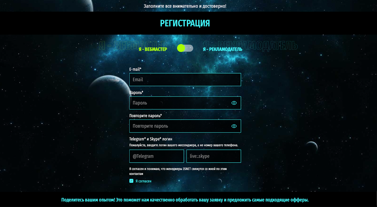Форма регистрации 3SNET