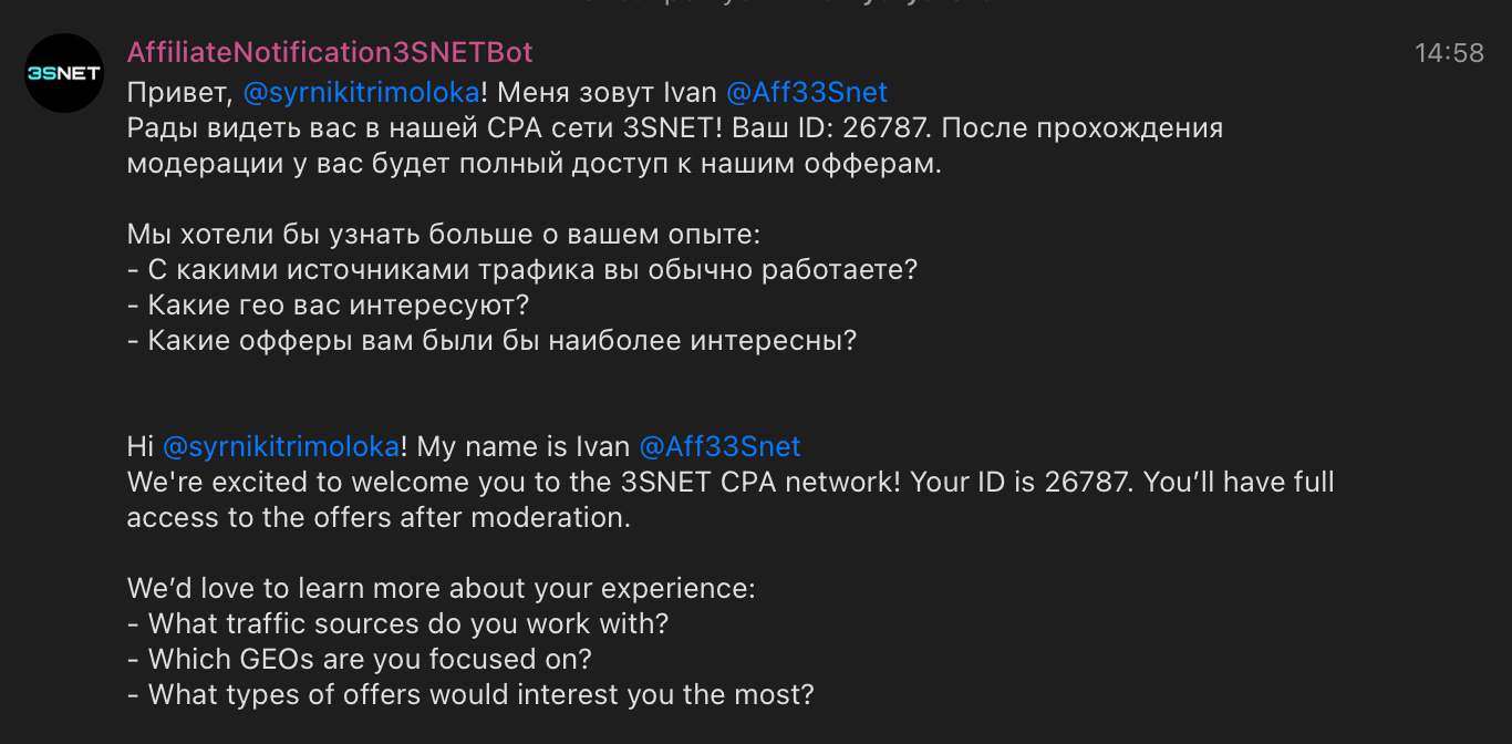 Сообщение в Телеграм 3SNET