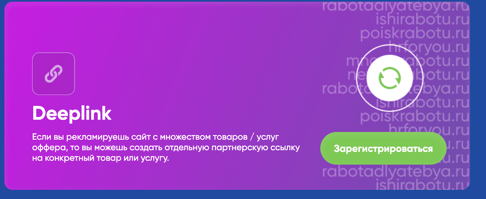 deeplink генератор Saleads.pro