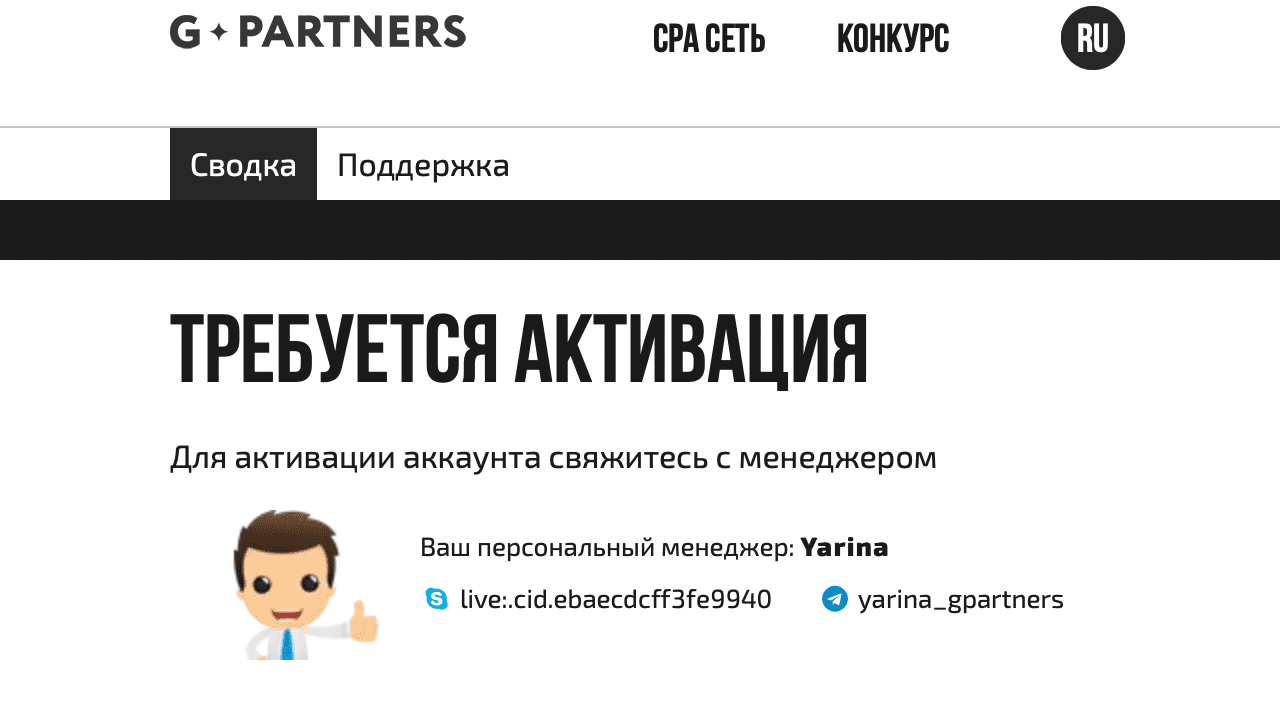 Персональный менеджер G.PARTNERS