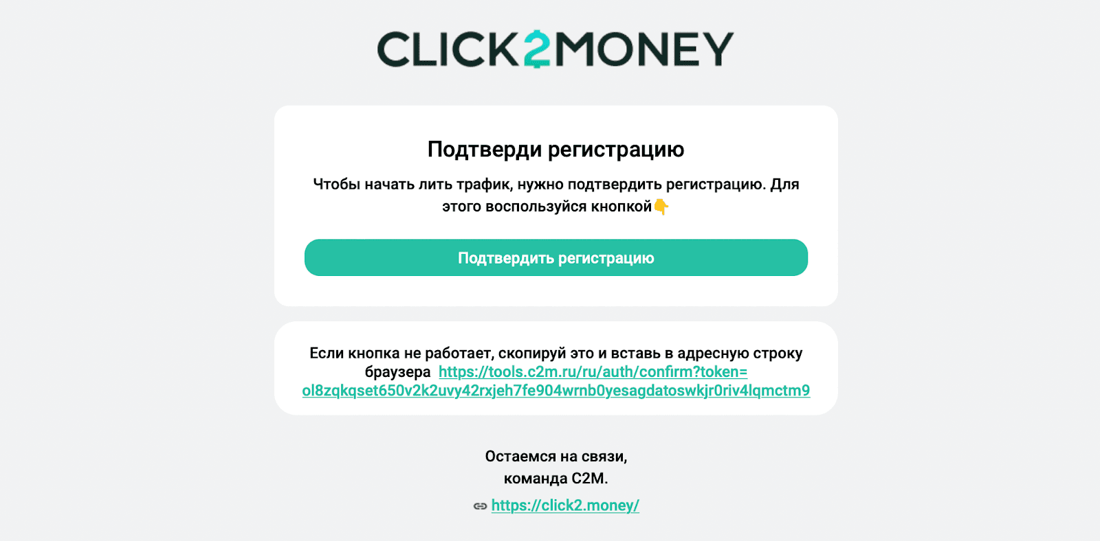 Письмо на почте от Click2Money