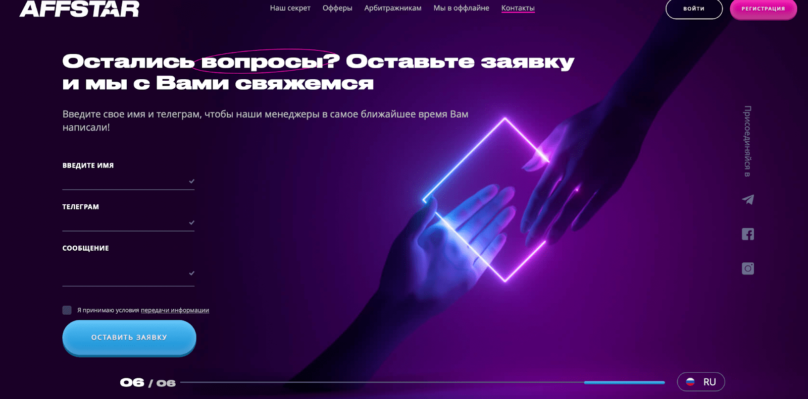 Контакты AFFSTAR