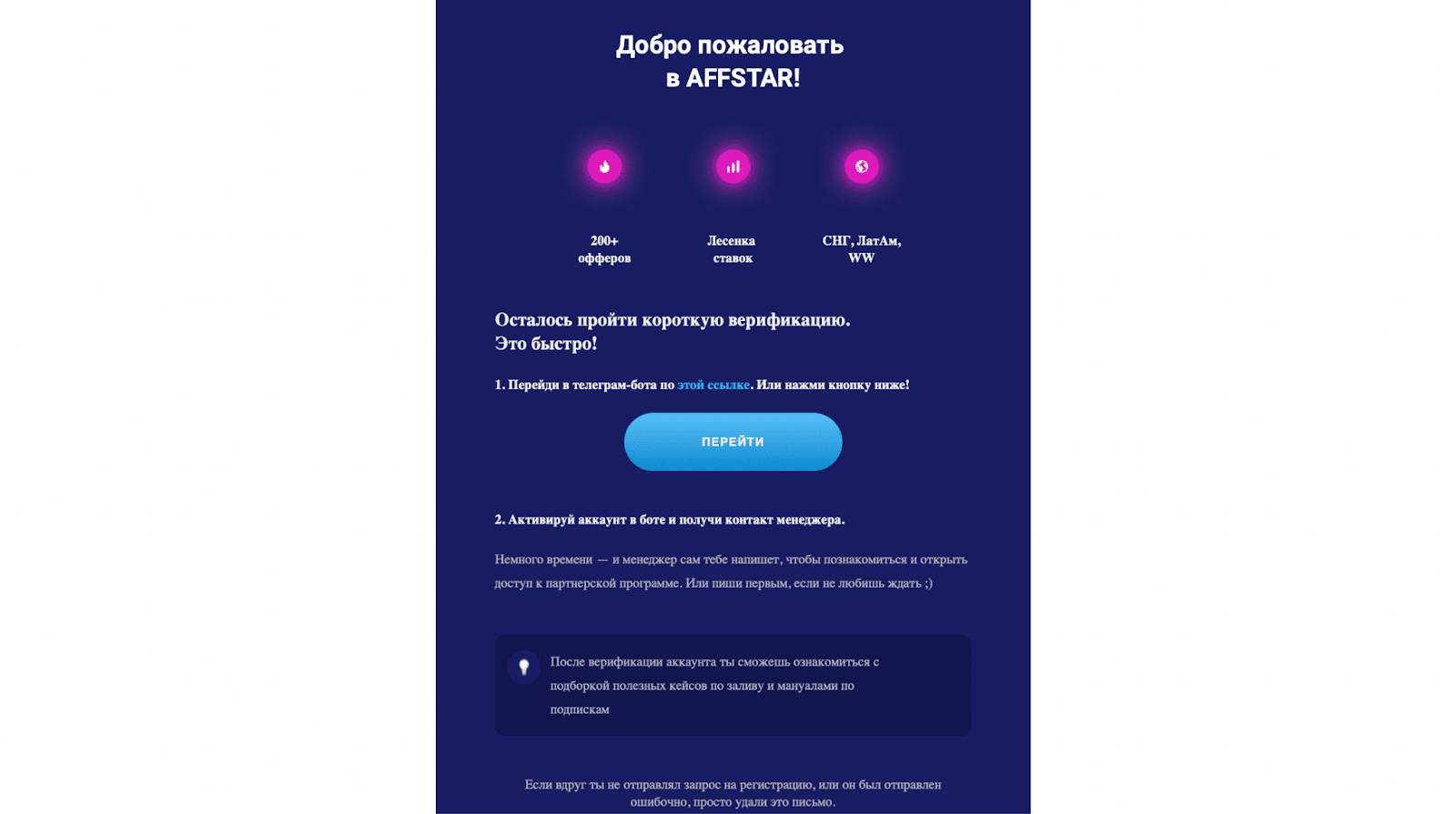 Письмо на почте от AFFSTAR