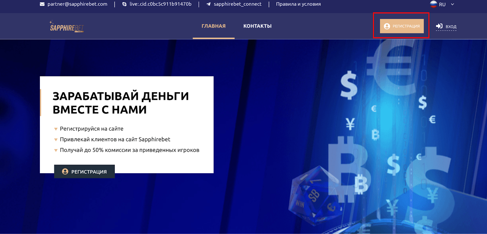 Регистрация Sapphirebet Partners