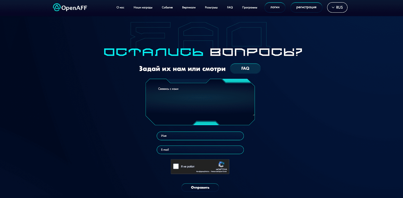 Контакты OpenAFF