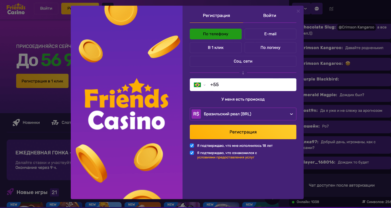 Регистрация Friends Casino