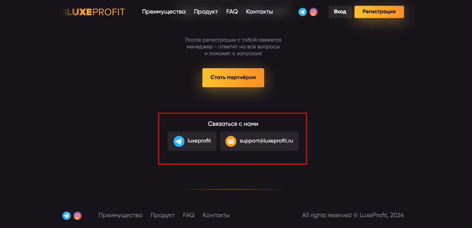 Контакты саппорта Luxeprofit