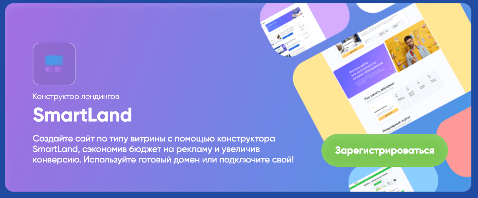 Конструктор витрин, лендингов, Saleads.pro