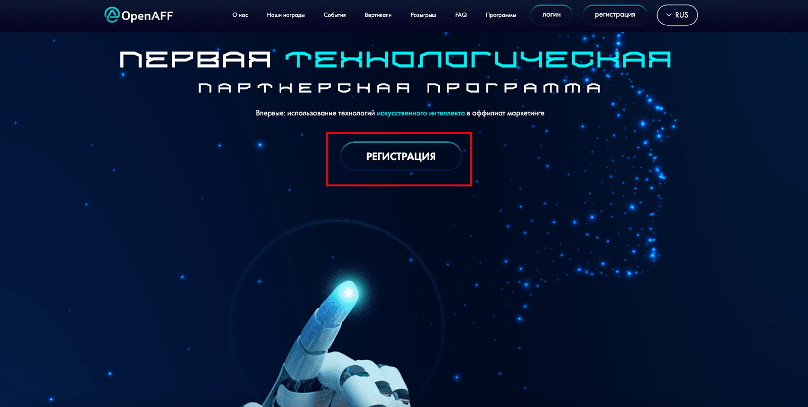 Регистрация OpenAFF